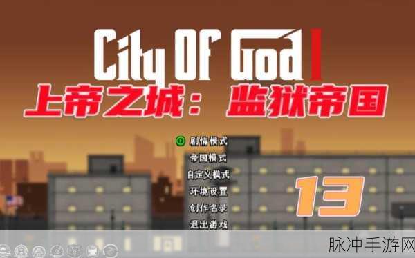 监狱模拟器单机版,打造你的独特监狱帝国