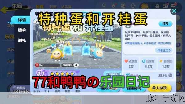 蛋仔派对双人模式开启攻略,探索独享乐趣的两人世界