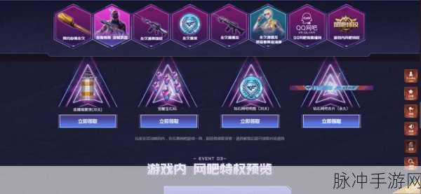 QQ网吧CF任务专区活动全攻略,解锁稀有奖励的秘籍