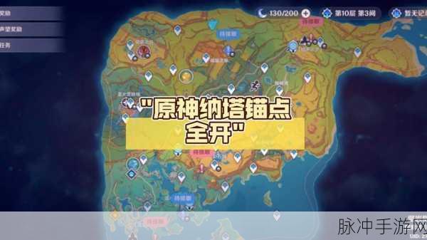 探索原神纳塔万火之瓯，揭秘锚点秘境的炽热之旅全攻略