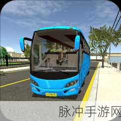 印尼巴士模拟器汉化版下载,探索非常有趣的模拟驾驶之旅