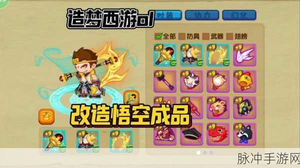 造梦西游OL悟空角色攻略,如何有效提升血量与魔力值