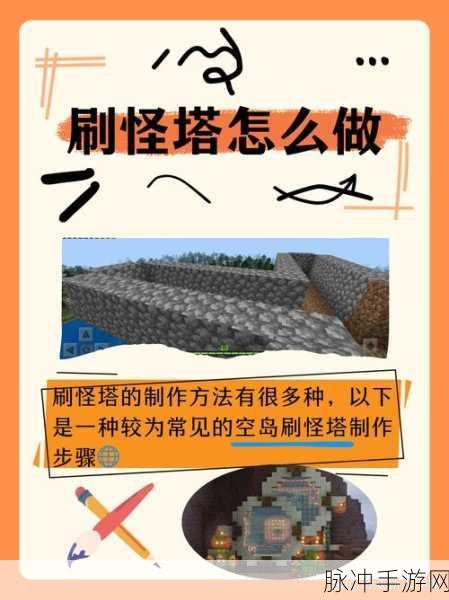 我的世界新手刷怪塔教程，从零开始的怪物收集之旅