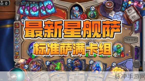 炉石传说冠军的试炼,萨满卡牌全解析与职业卡组推荐