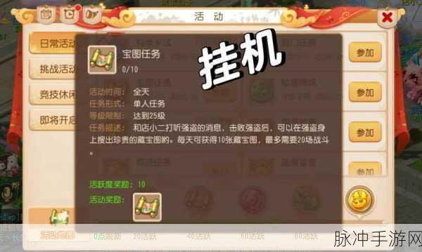 梦幻西游手游任务链全面介绍，深入解析任务链玩法攻略与技巧