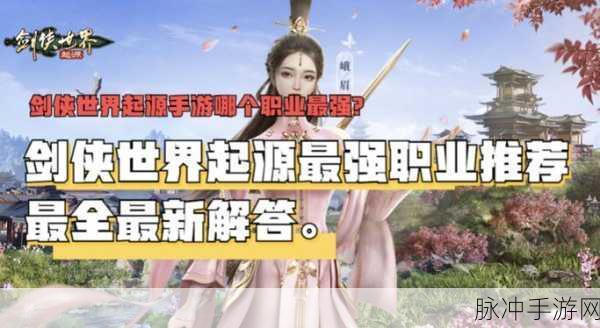 剑侠世界手游江湖职业与副职业选择全攻略