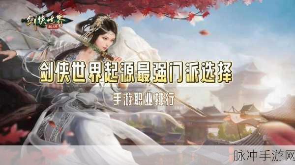 剑侠世界手游江湖职业与副职业选择全攻略