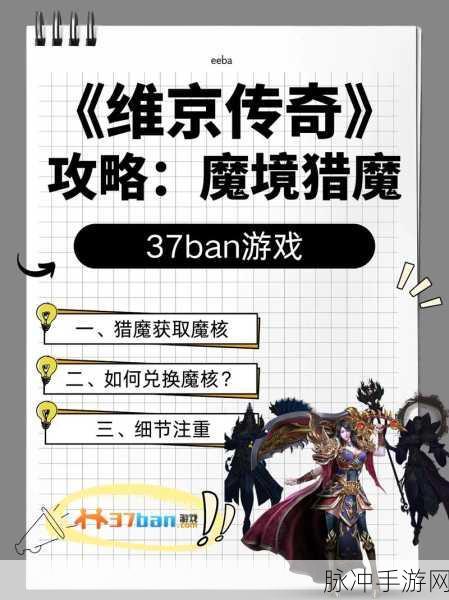 维京传奇人物，探索英勇终章的史诗篇章手游攻略