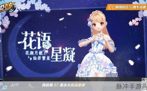 QQ飞车手游花语星凝羽翼获得全攻略