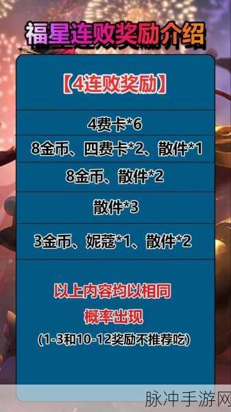 金铲铲之战，赏金连败宝箱奖励深度解析与攻略