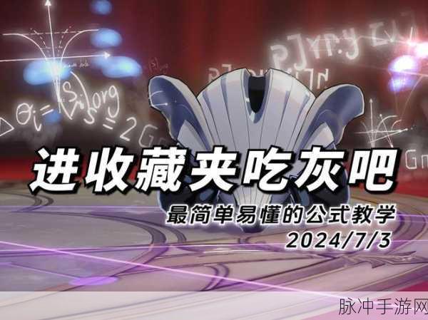 崩坏3伤害公式深度解析与配装增伤效果计算攻略