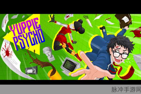 雅皮士精神,探索像素恐怖世界的解谜之旅