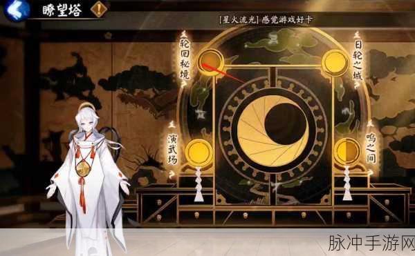 阴阳师手游轮回秘境玩法全攻略及瞭望塔活动路线推荐