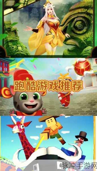 奔跑吧小鬼手游下载，探索非常有趣的跑酷游戏世界
