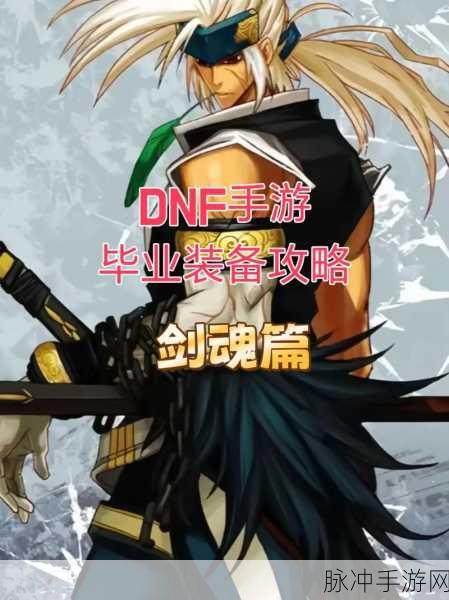 DNF手游攻略，剑魂职业时光套与万世A套对比及B套升级建议