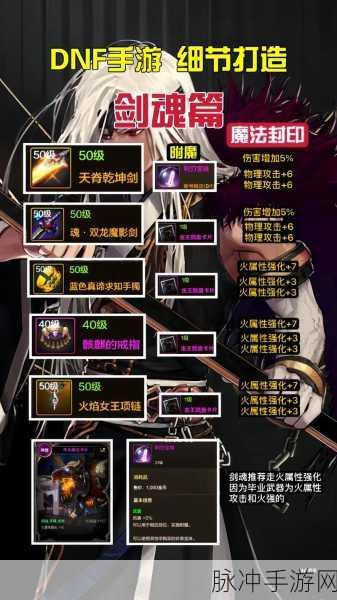 DNF手游攻略,幽魂套改版后暗强需求与实战分析