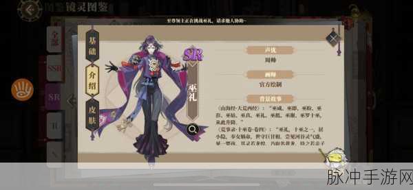 山海镜花巫礼角色深度解析与攻略指南