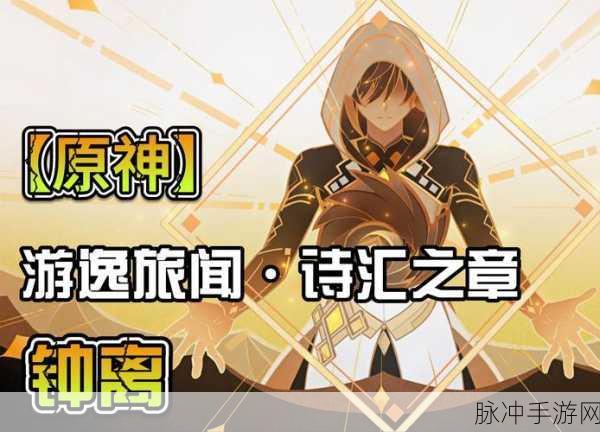封存原神,探索游戏与文化传承的深度融合之旅