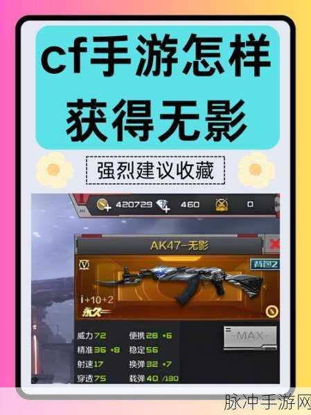CF手游无影法王挑战全攻略，解锁极限战斗技巧，征服战场！