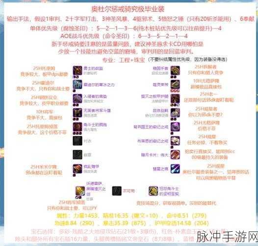 炉石传说,圣骑士剑龙骑术的无敌buff与真言术触的深度解析