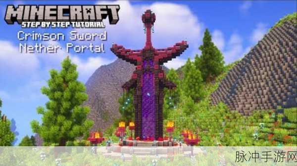 我的世界手游攻略，详解如何前往下界要塞
