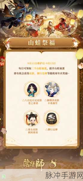 探索阴阳师秘境,山蛙祭福活动攻略——如何获取华丽品质福蛋的秘诀详解