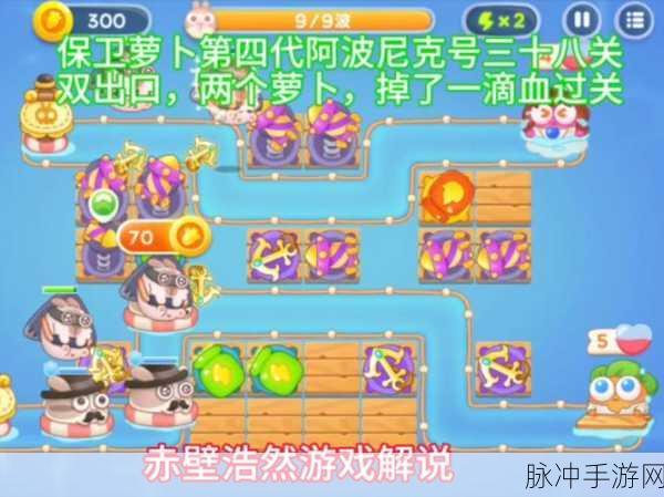 保卫萝卜4阿波尼克号第39关深度攻略，解锁通关秘籍