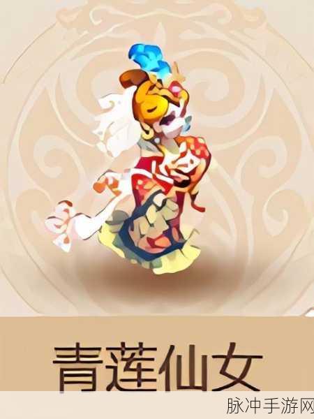 梦幻西游手游青莲仙女搭配全攻略