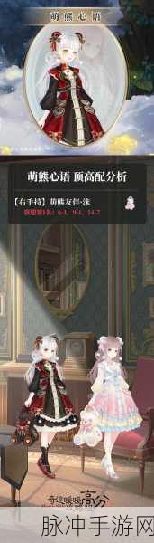 奇迹暖暖幻乐终章攻略,高分搭配技巧揭秘,轻松展现时尚魅力