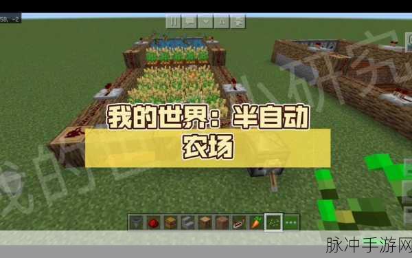 我的世界半自动农场制作全攻略及高效资源管理优化技巧