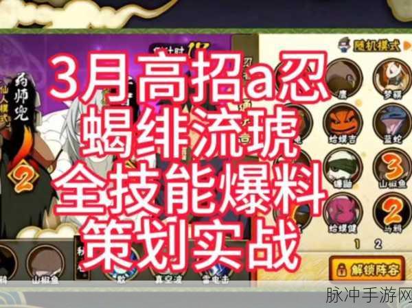 火影忍者手游高招A忍抽卡攻略,揭秘需要多少抽才能如愿以偿?