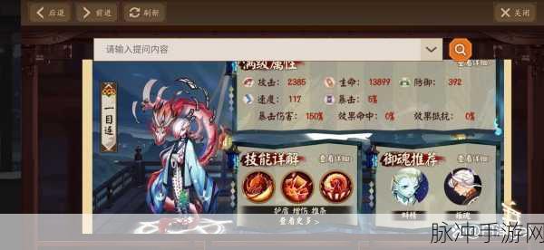 阴阳师一目连御魂搭配深度解析与实战应用