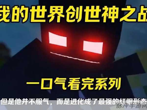 揭秘我的世界HIM传说，恐怖之源与玩家探险实录深度解析