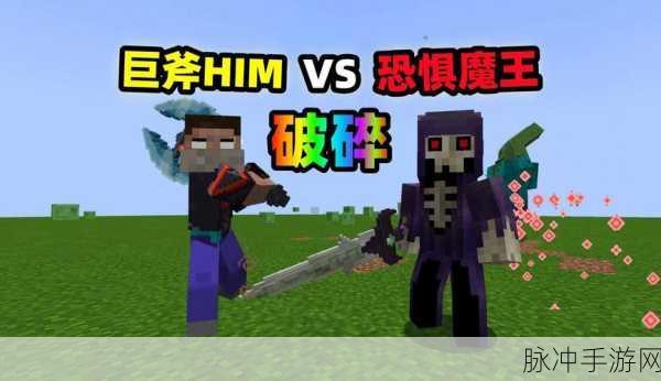 揭秘我的世界HIM传说,恐怖之源与玩家探险实录深度解析