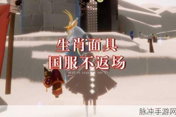 光遇虎头面具兑换全攻略,时间、位置及更多细节