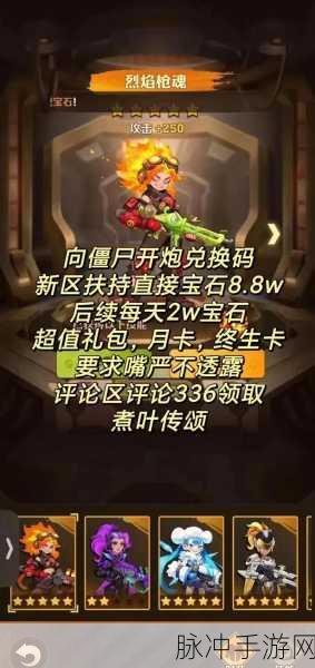向僵尸开炮荣耀战场,兑换推荐与深度攻略