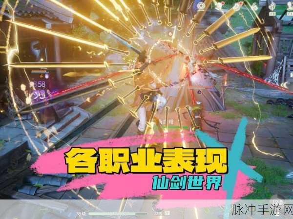 仙剑世界职业排名深度盘点与榜单合集