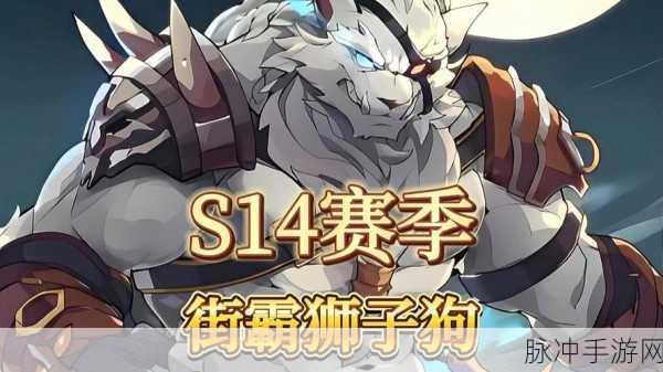金铲铲之战狮子狗装备搭配全攻略，实战解析最佳组合与运用策略