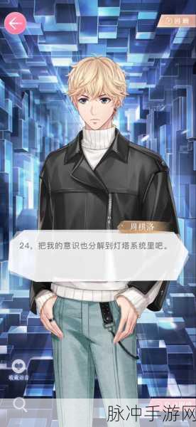 恋与制作人,周棋洛软绵绵羁绊获取全攻略