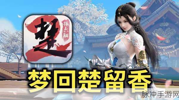 楚留香手游深度攻略，如何触发逃学书童奇遇任务