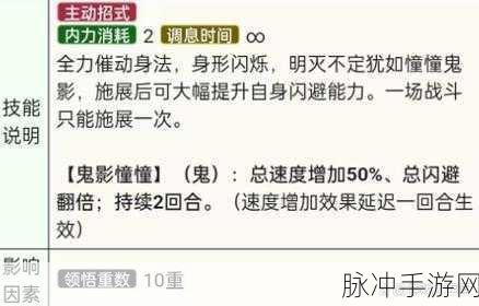 烟雨江湖鬼影迷踪深度解析与属性全览