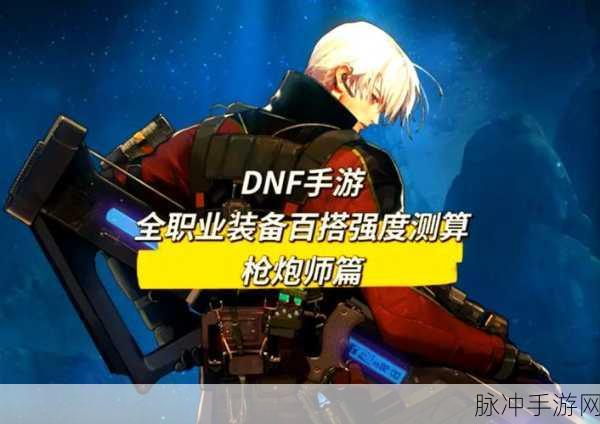 DNF手游攻略,机械与大枪,谁才是你的战斗伙伴?
