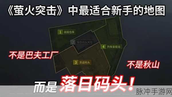 萤火突击高扩刷新点全揭秘,助你战场称雄的终极攻略