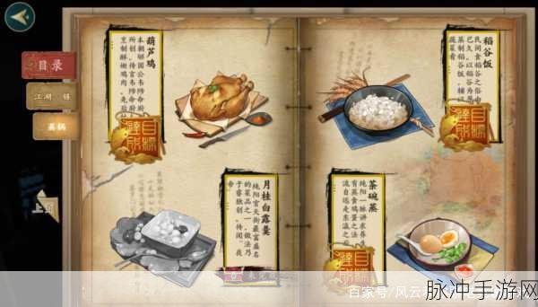 剑网3指尖江湖,美食烹饪与享用全攻略