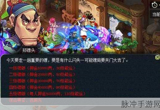 梦幻西游手游高级押镖全攻略，解锁丰厚奖励与最佳伙伴搭配