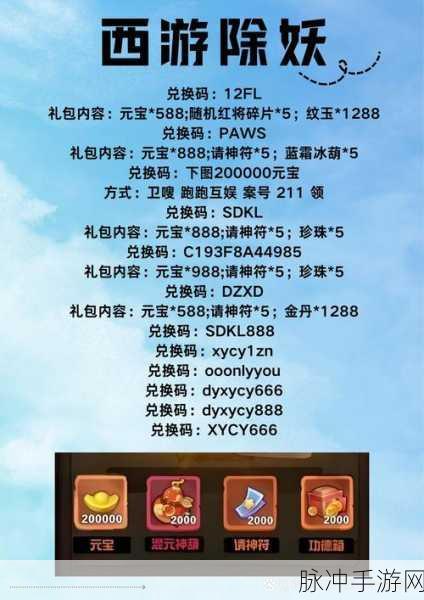 一起来捉妖CDKEY获取全攻略，解锁游戏福利的密钥