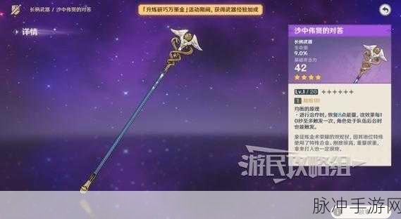 原神4.5版本沙中伟贤的对答武器全面获取攻略