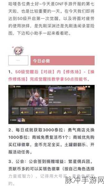 DNF手游天界任务流程详解及奖励盘点