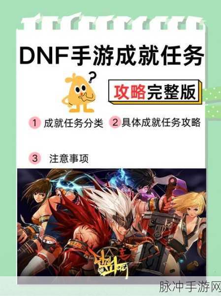 DNF手游天界任务流程详解及奖励盘点
