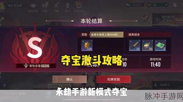 永劫无间手游新活动夺宝激斗全面解析,一场无限复活的夺宝盛宴
